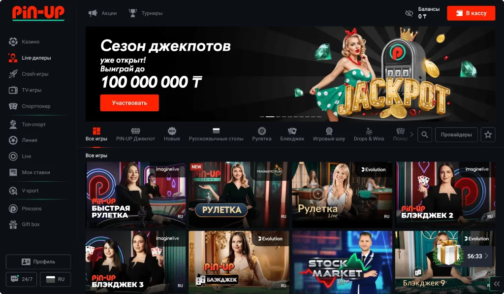 Pin-Up живое казино